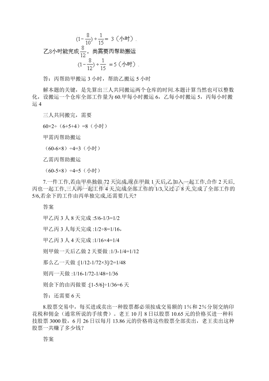 小学六年级奥数练习及答案解析十讲Word文件下载.docx_第3页