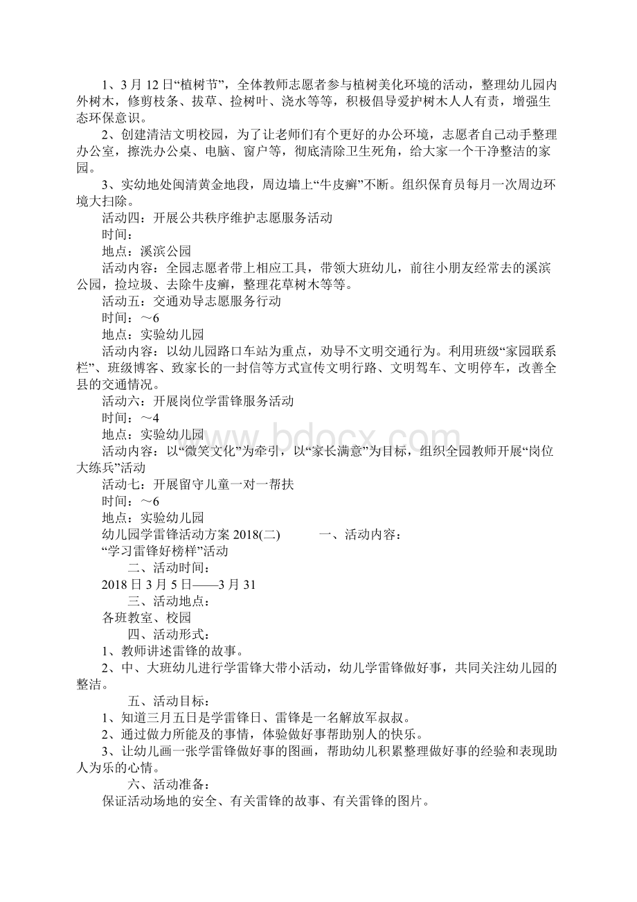 幼儿园学雷锋活动方案Word格式文档下载.docx_第2页