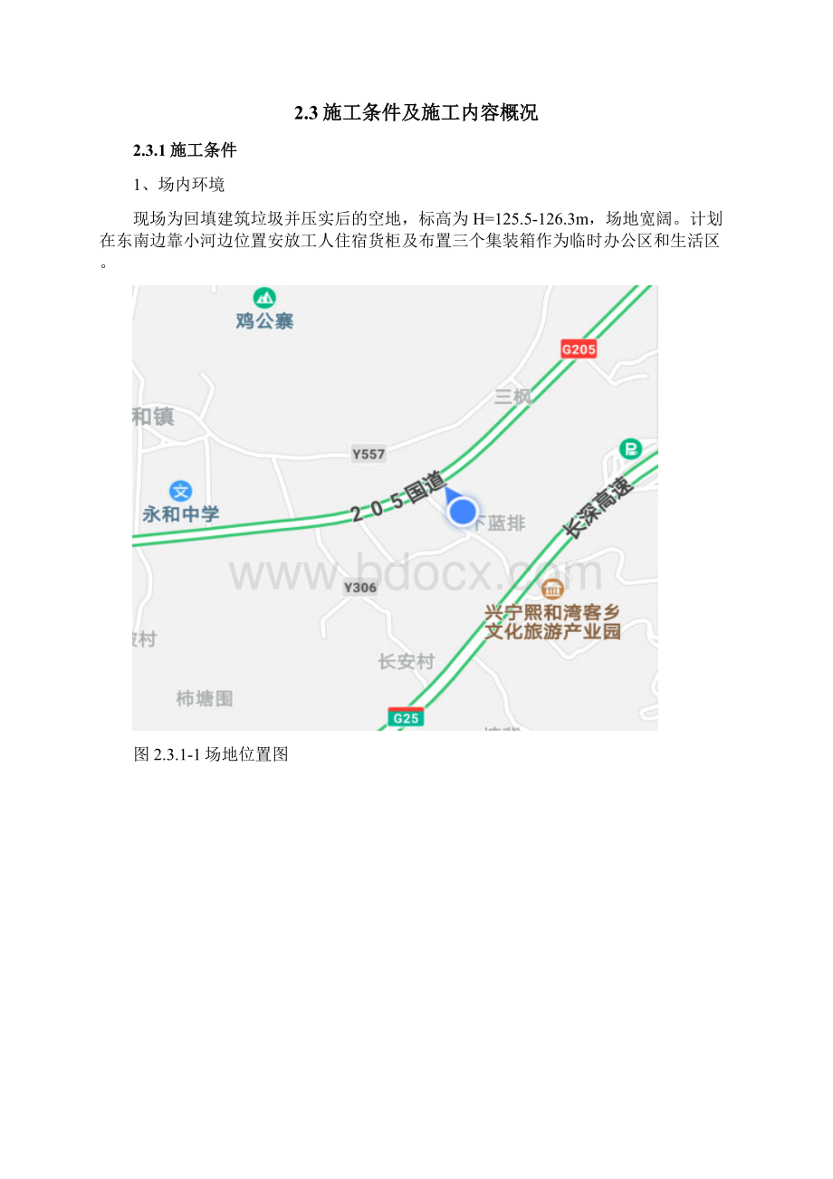 预制管桩施工组织方案.docx_第3页