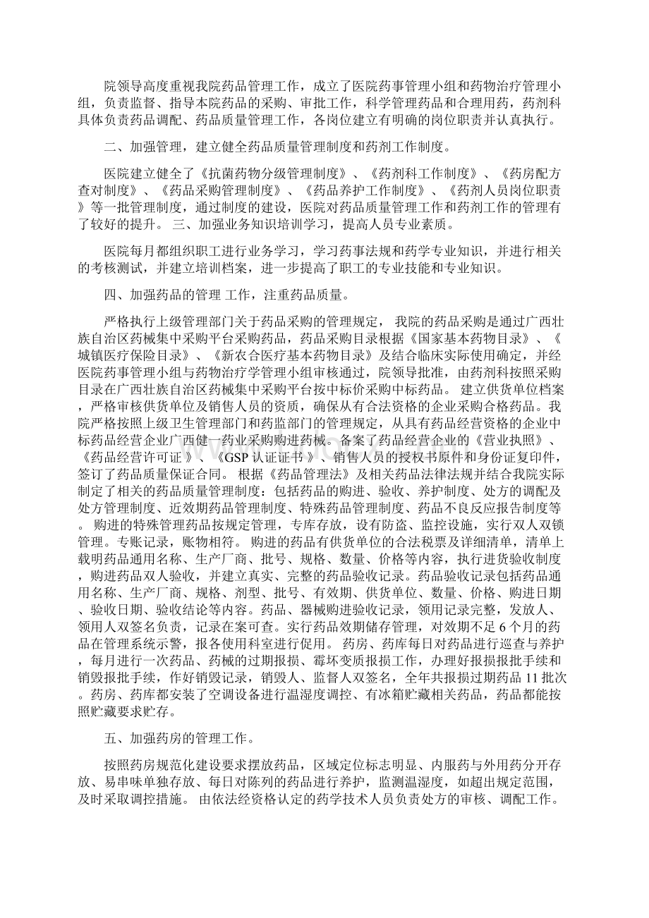 药品质量管理年度自查报告1.docx_第3页