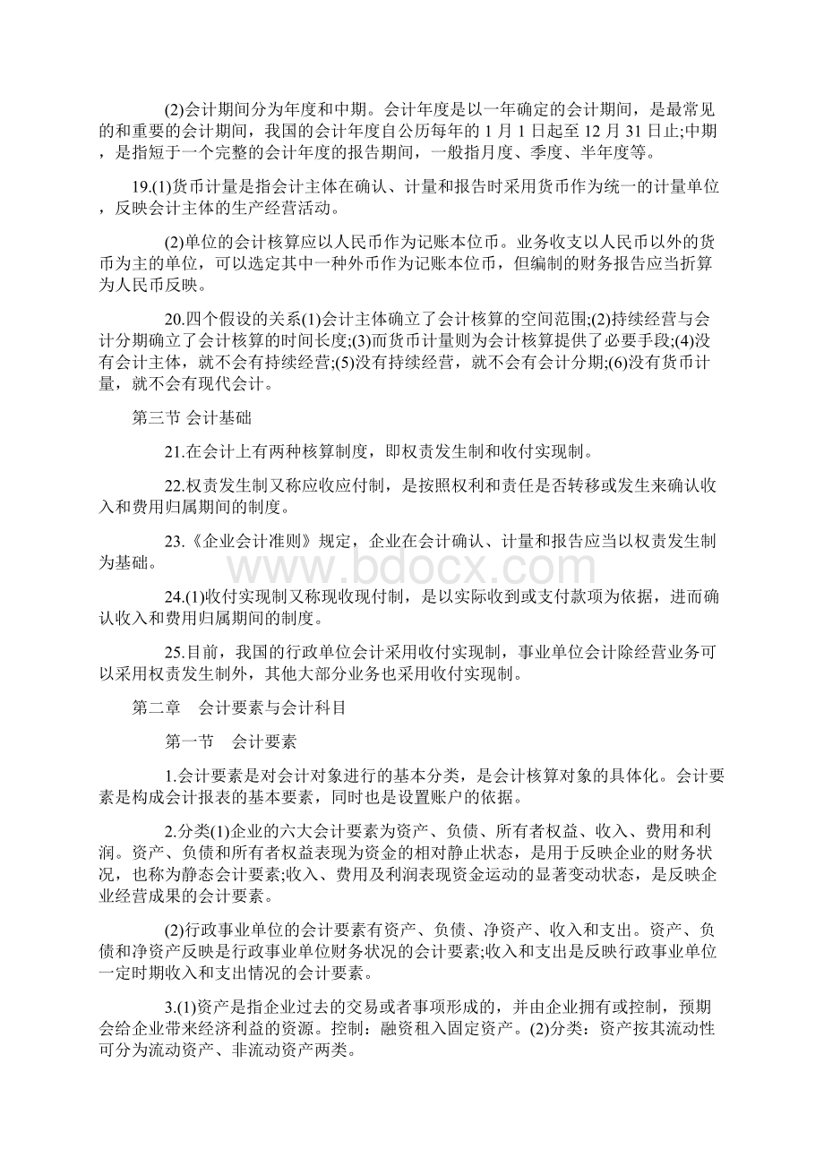 基础必背知识点.docx_第3页