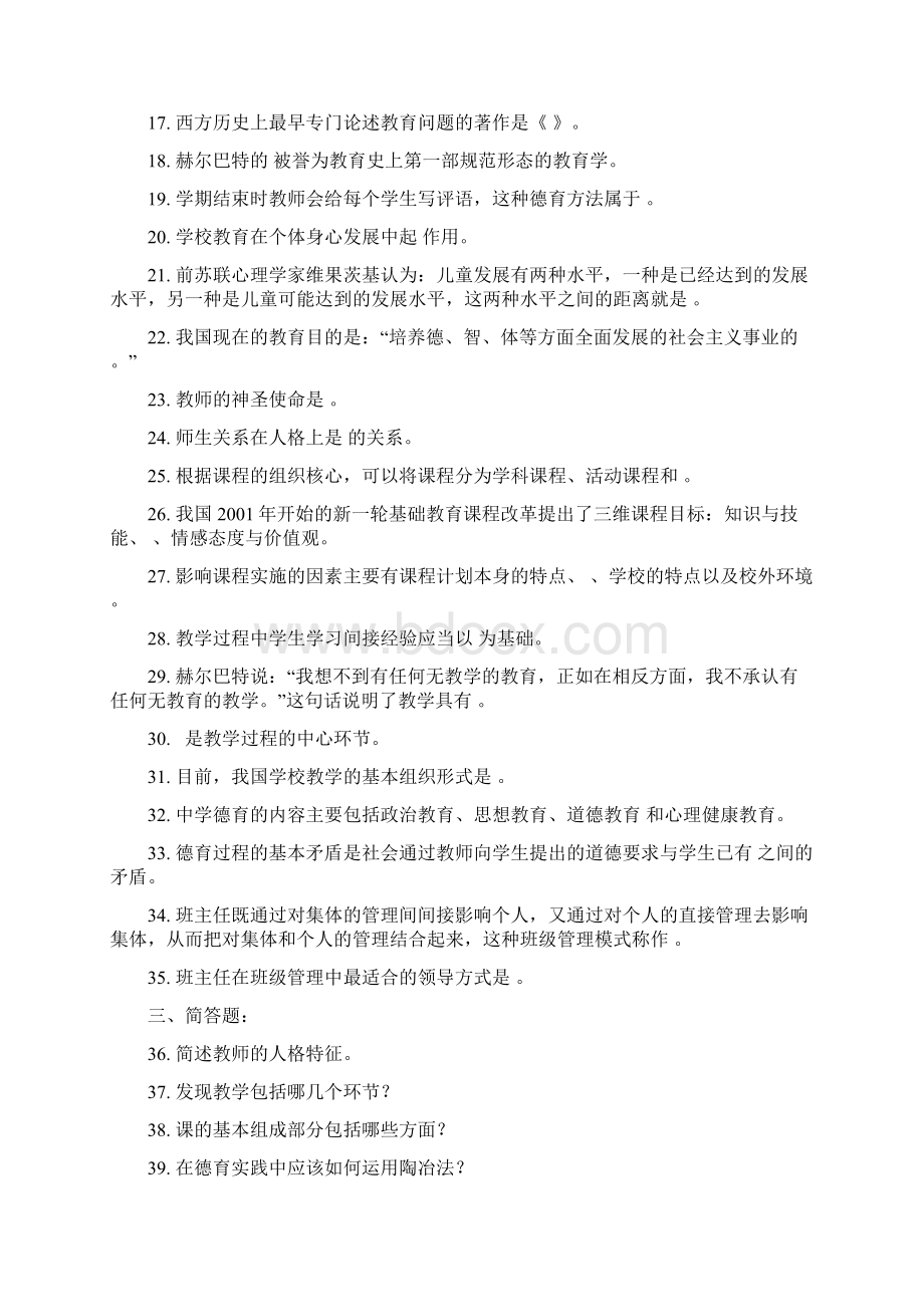湖南省教师资格证真题附答案整理版.docx_第3页