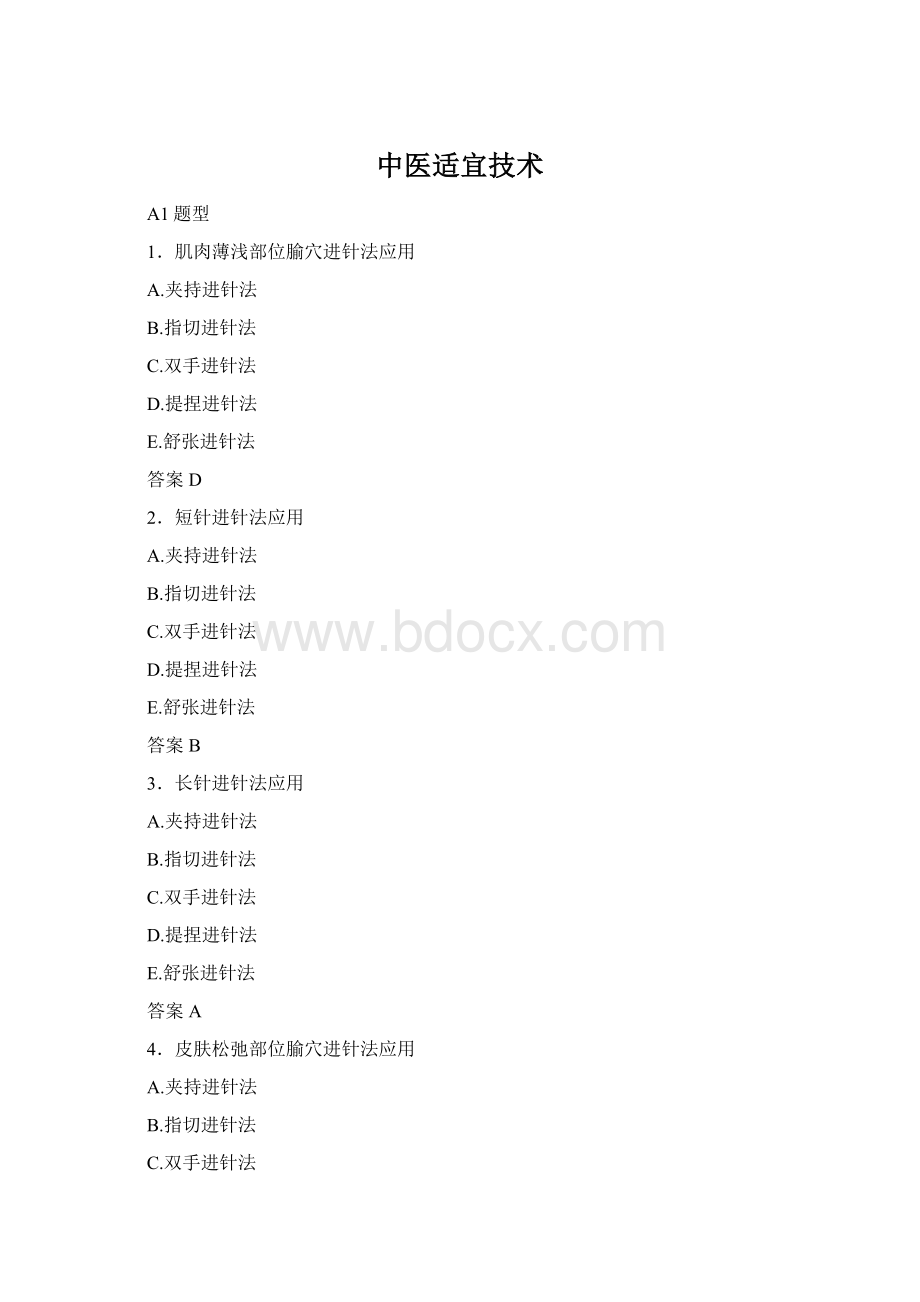 中医适宜技术Word格式.docx_第1页