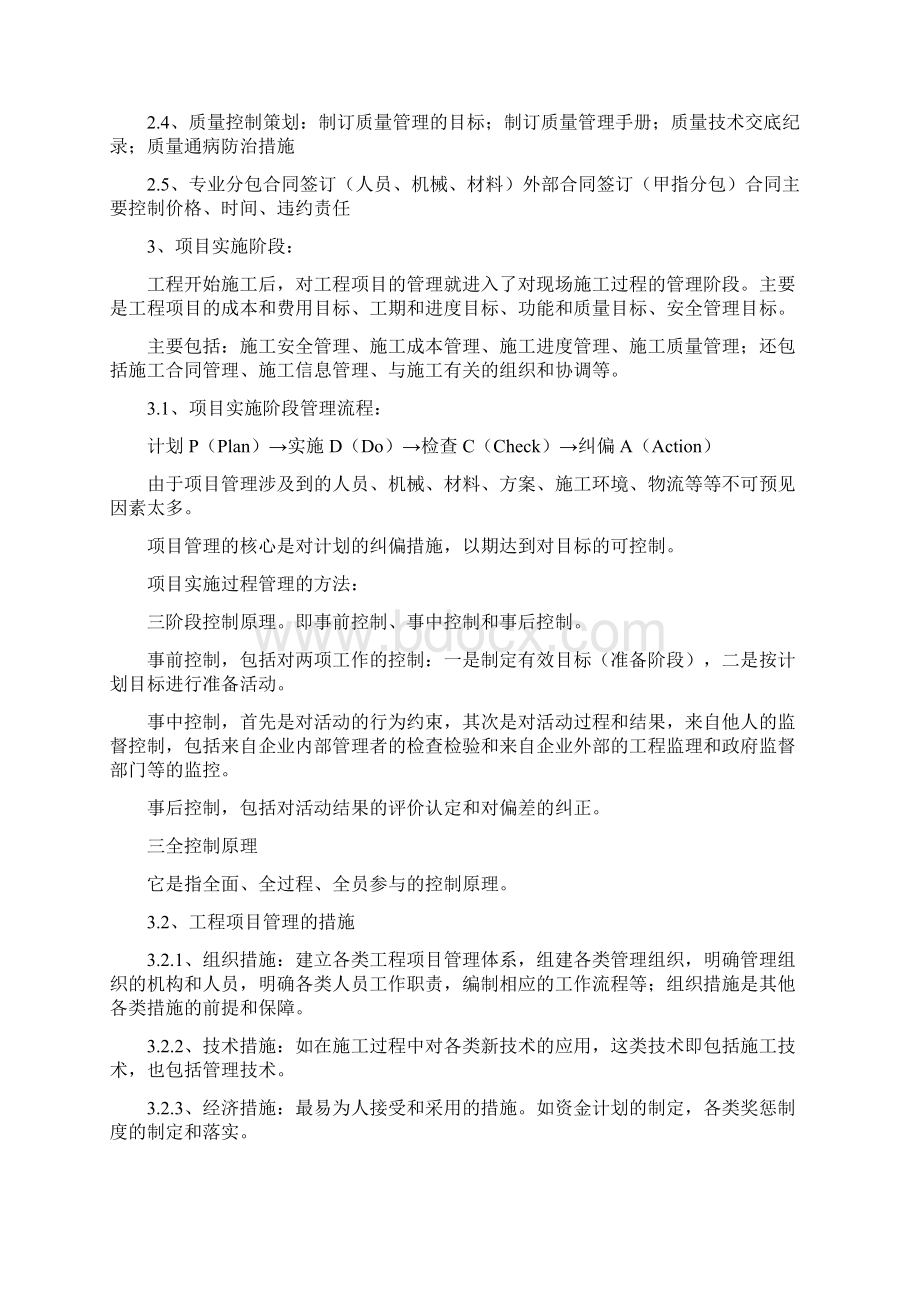 项目部管理制度Word下载.docx_第2页