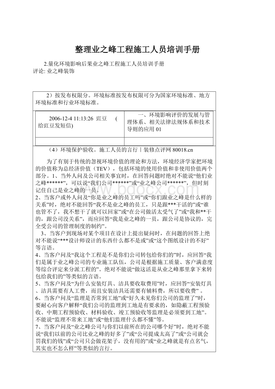 整理业之峰工程施工人员培训手册.docx_第1页