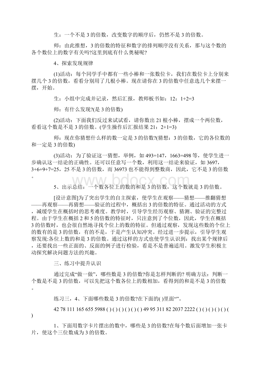 《253的倍数特征》数学教案设计模板Word格式文档下载.docx_第3页