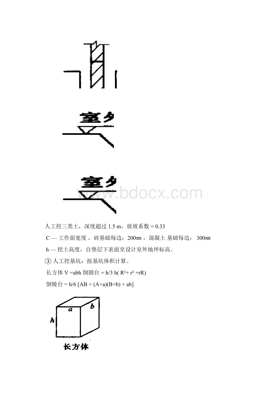 土方工程量算量练习题Word文档下载推荐.docx_第2页