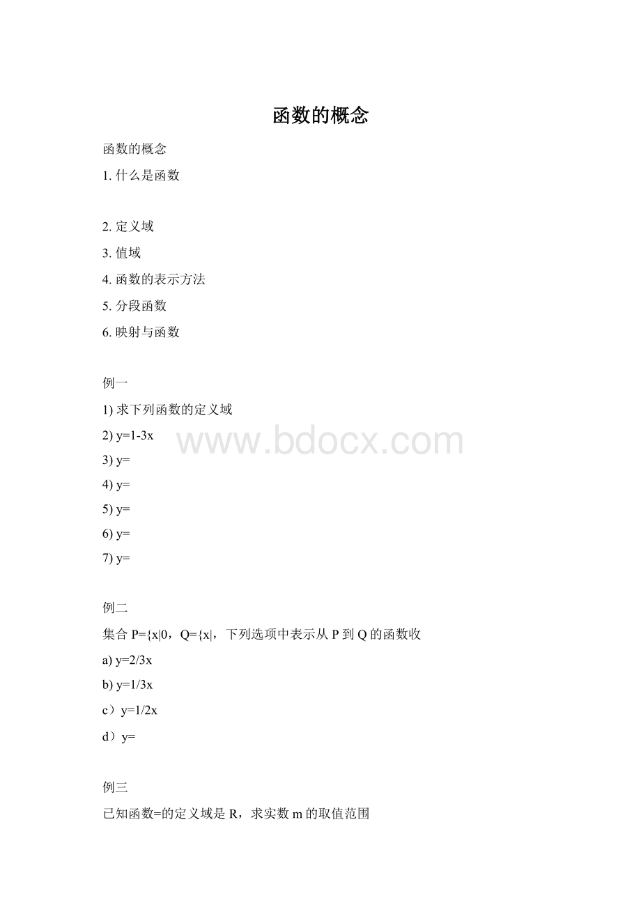 函数的概念文档格式.docx