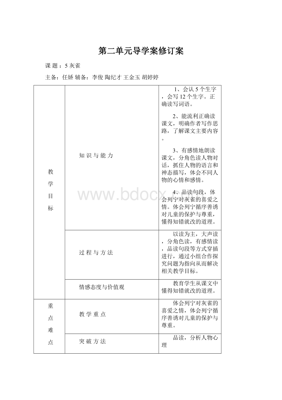 第二单元导学案修订案.docx