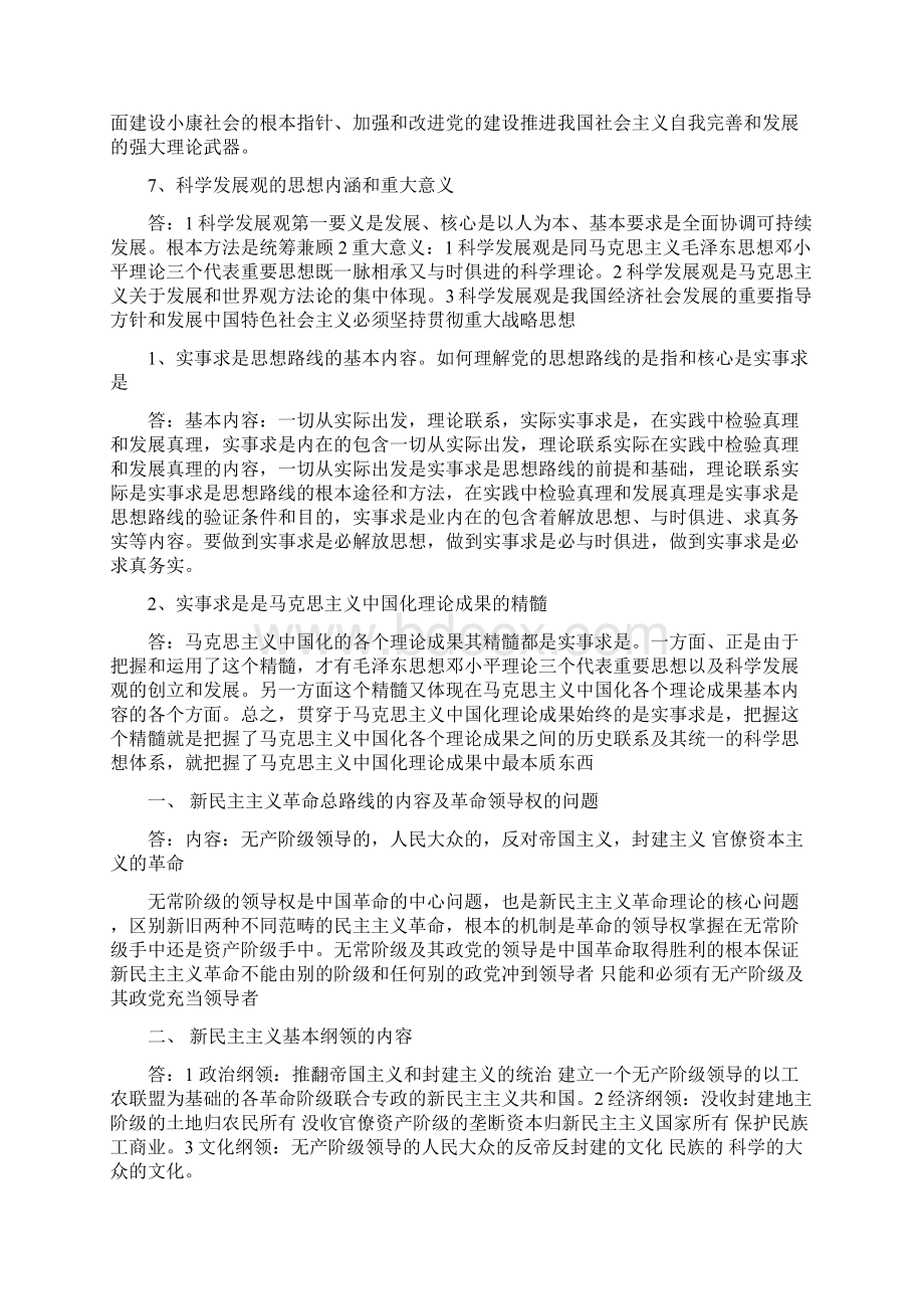 毛概复习相关资料.docx_第2页