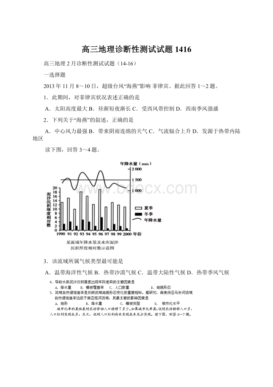 高三地理诊断性测试试题1416Word文档下载推荐.docx_第1页