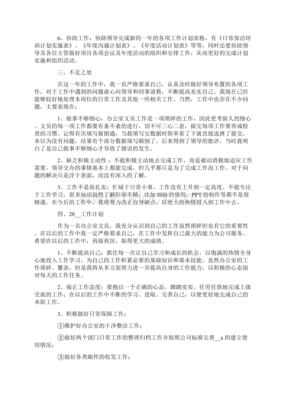 办公室文员年终工作总结9篇Word格式.docx_第2页