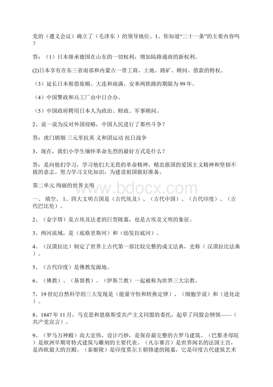 六年级上册品德与社会复习题Word格式.docx_第3页