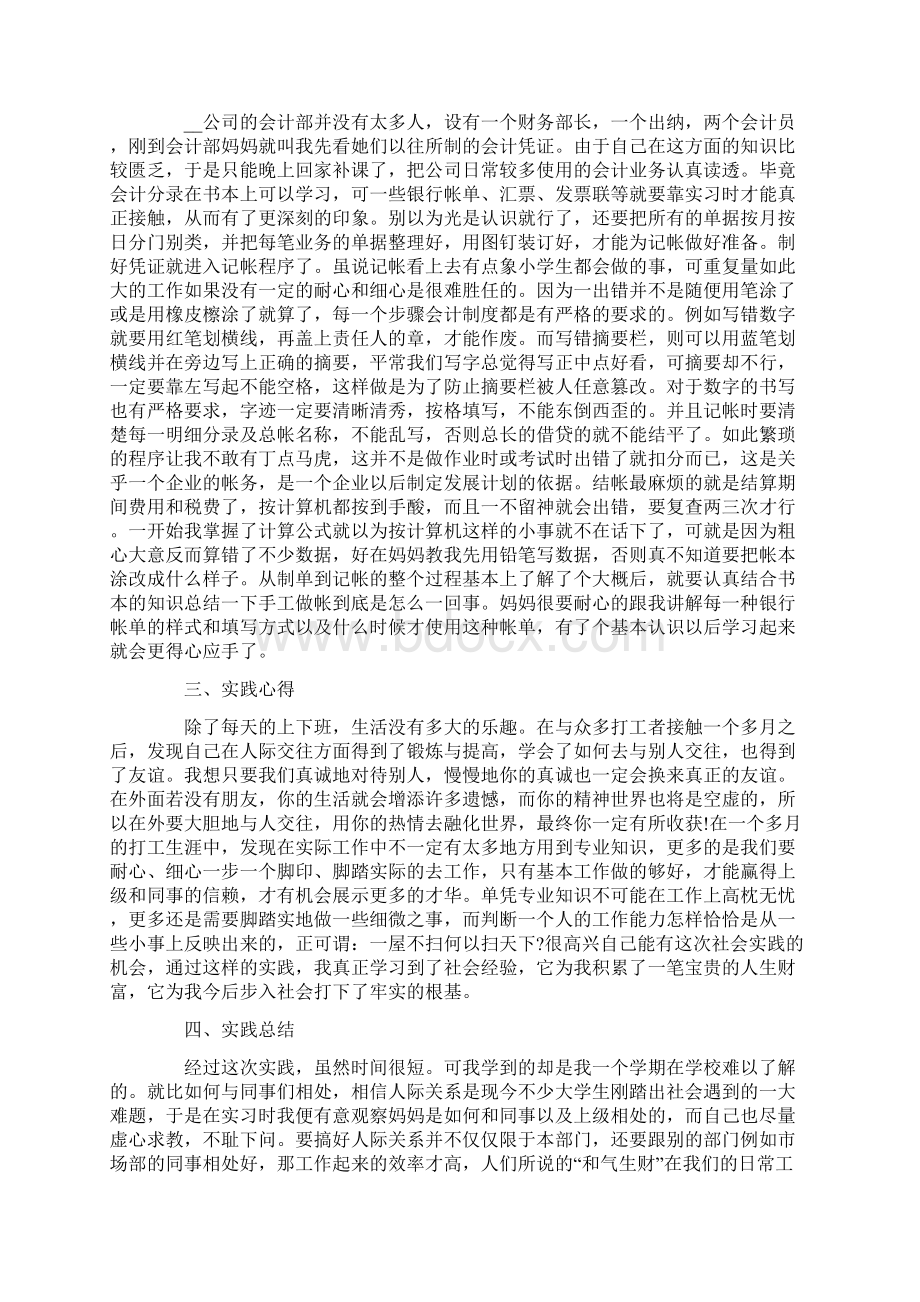 大学生暑假里社会实践活动总结精选3篇.docx_第2页