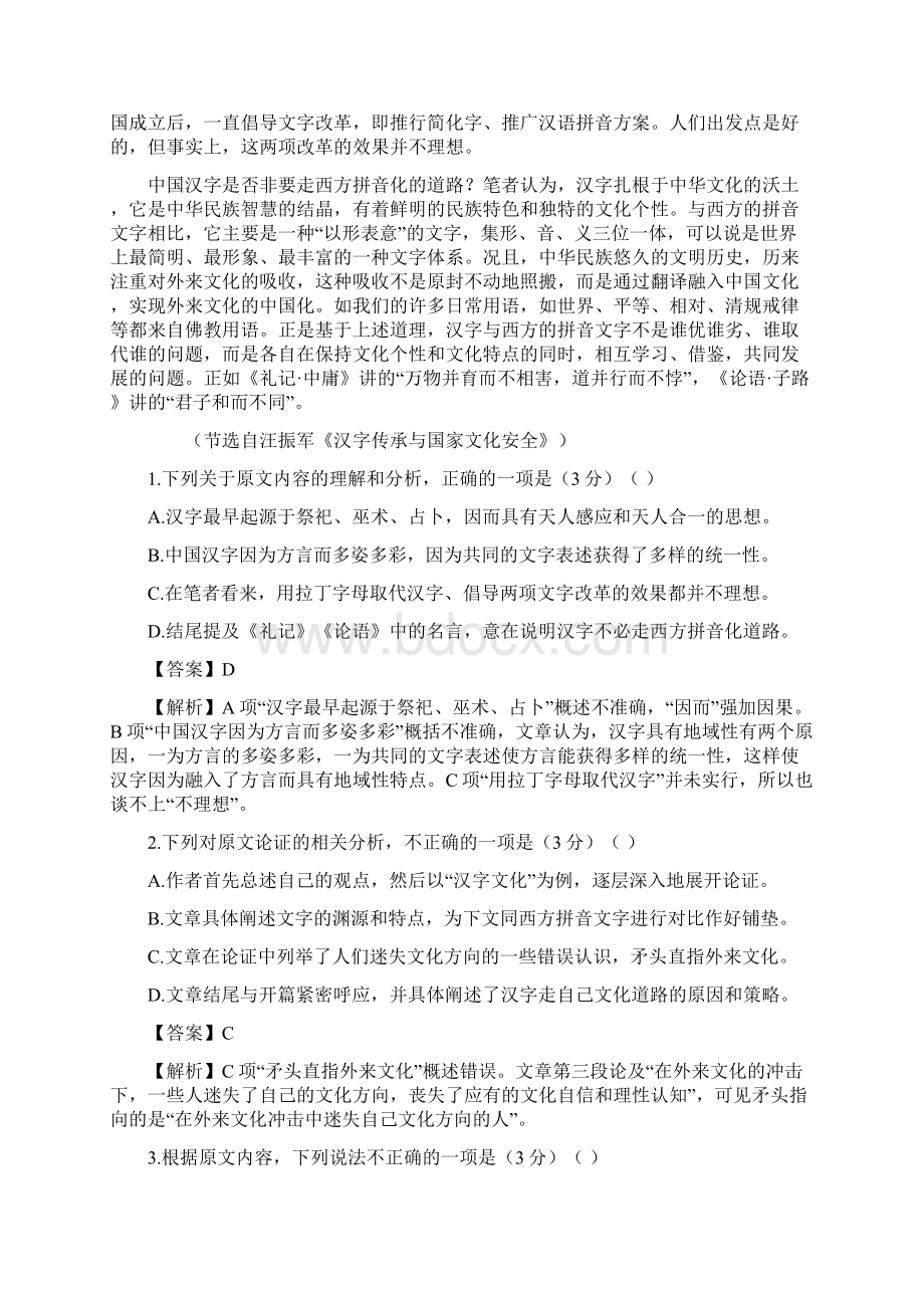 届辽宁省葫芦岛市第六中学高三上学期开学考试 语文 解析版.docx_第2页