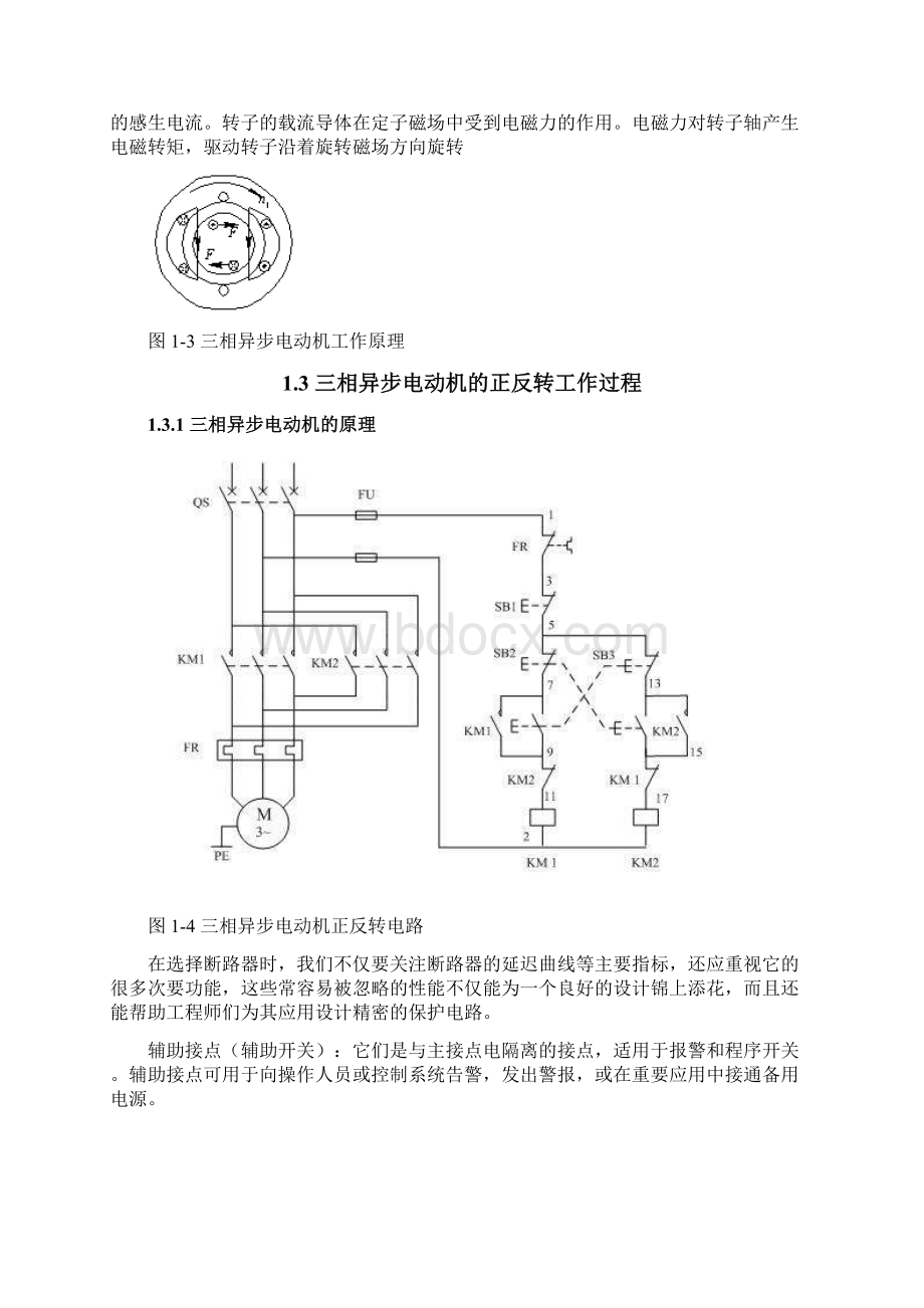 基于PLC的电机顺序控制机理分析与改进文档格式.docx_第3页