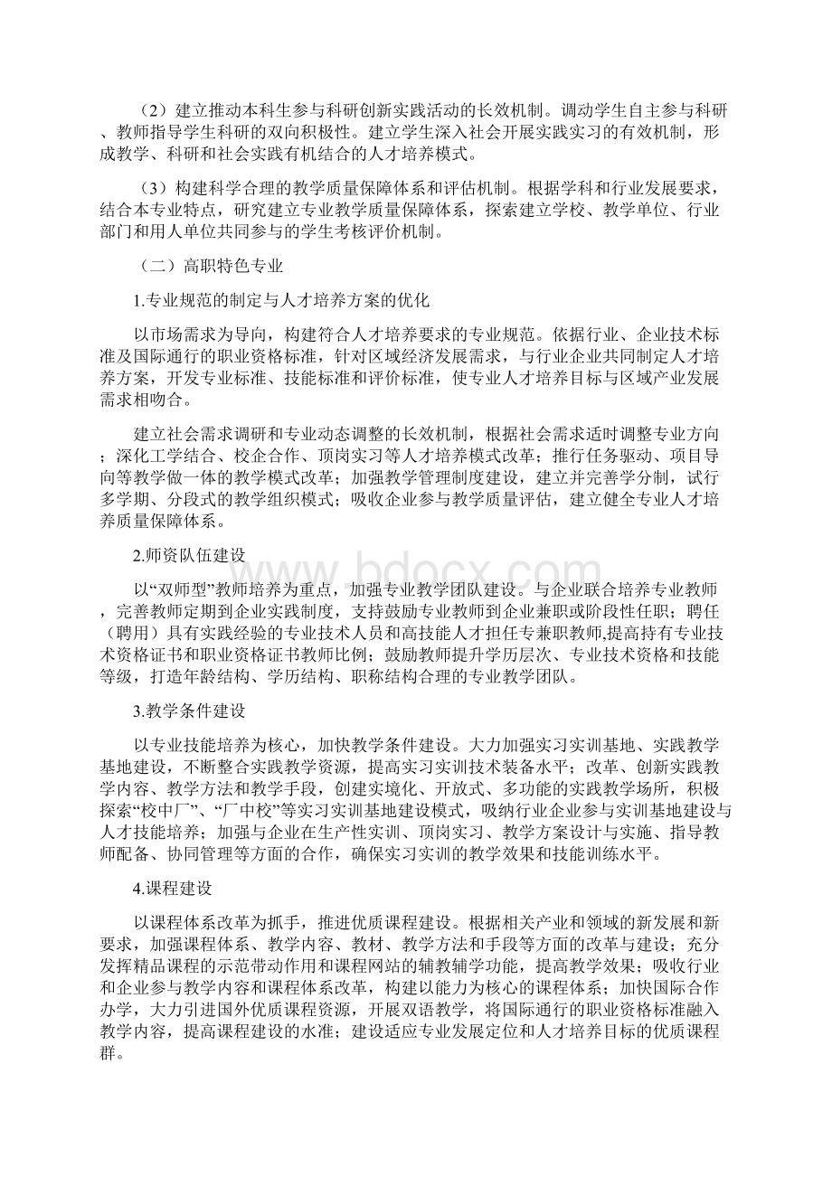 山东高等职业教育十二五特色专业建设方案Word下载.docx_第3页