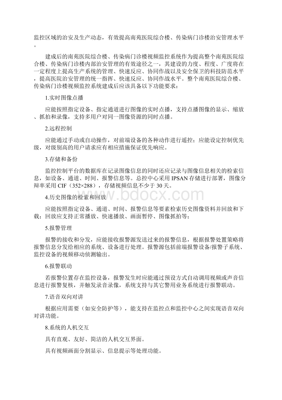 视频监控系统解决方案.docx_第2页