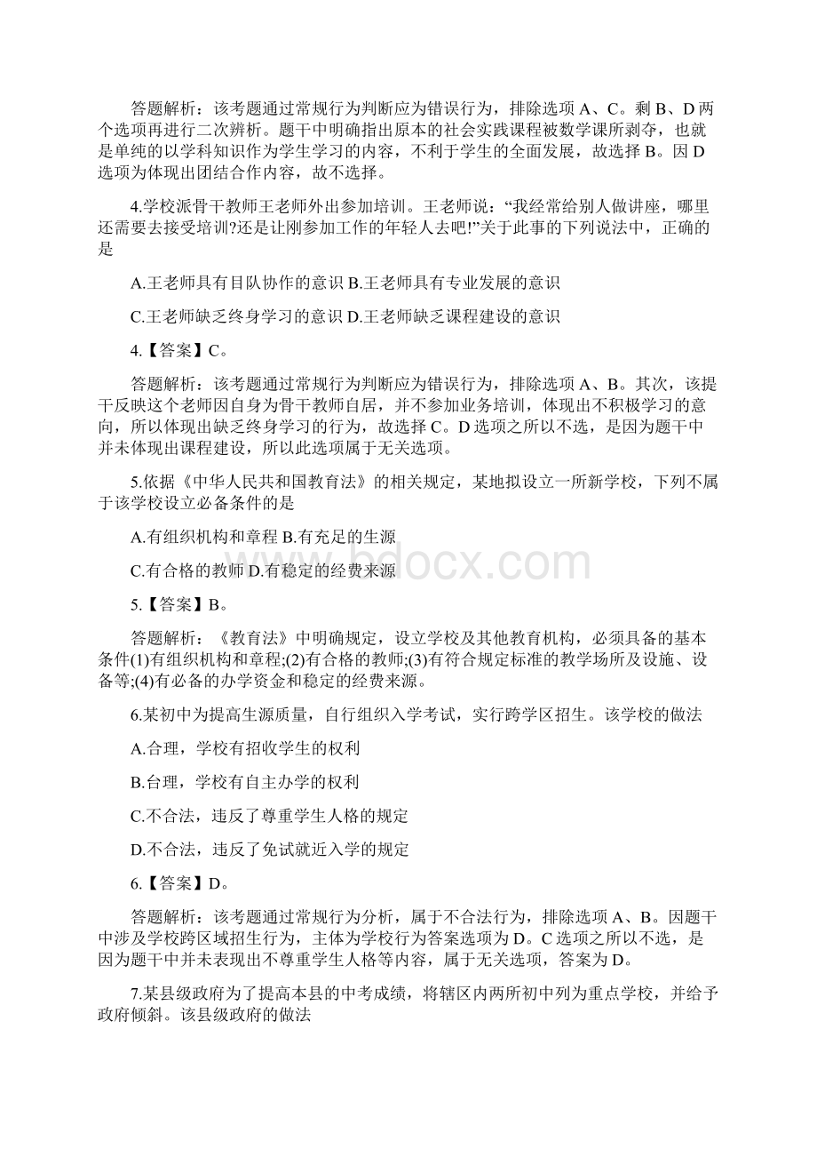 上半年国考教师资格证综合素质真题及答案.docx_第2页