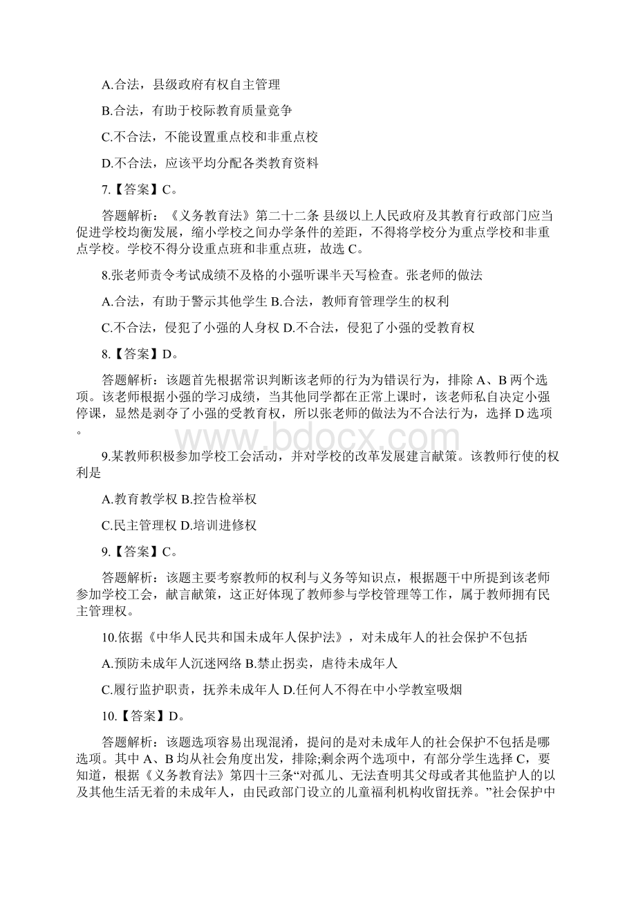 上半年国考教师资格证综合素质真题及答案.docx_第3页