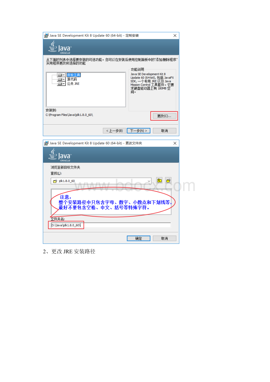 Java开发环境搭建及工具使用技巧Word文档下载推荐.docx_第2页