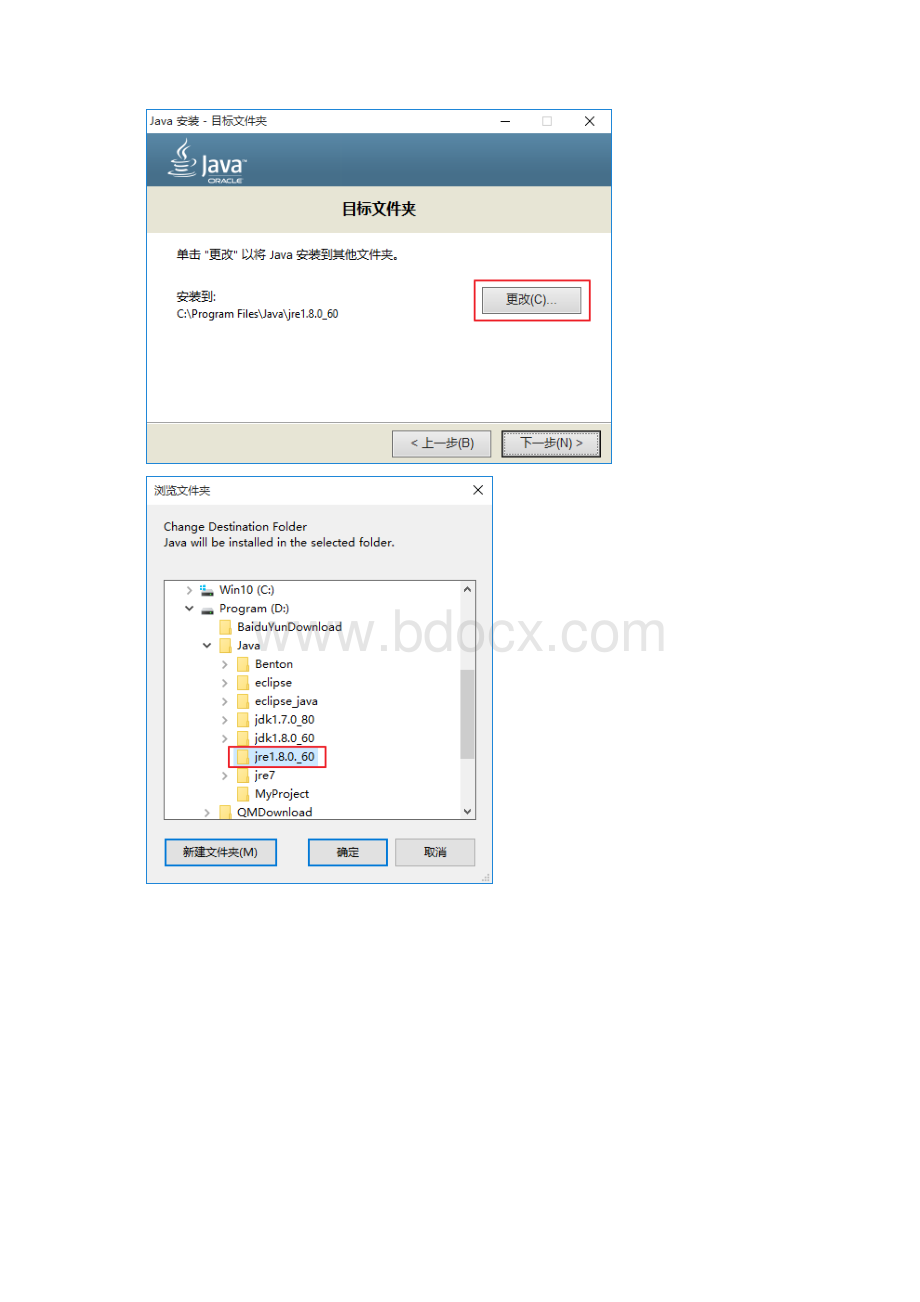 Java开发环境搭建及工具使用技巧Word文档下载推荐.docx_第3页