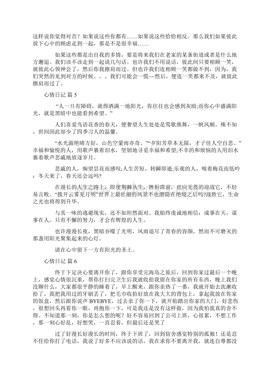 热门心情日记集合9篇.docx_第3页