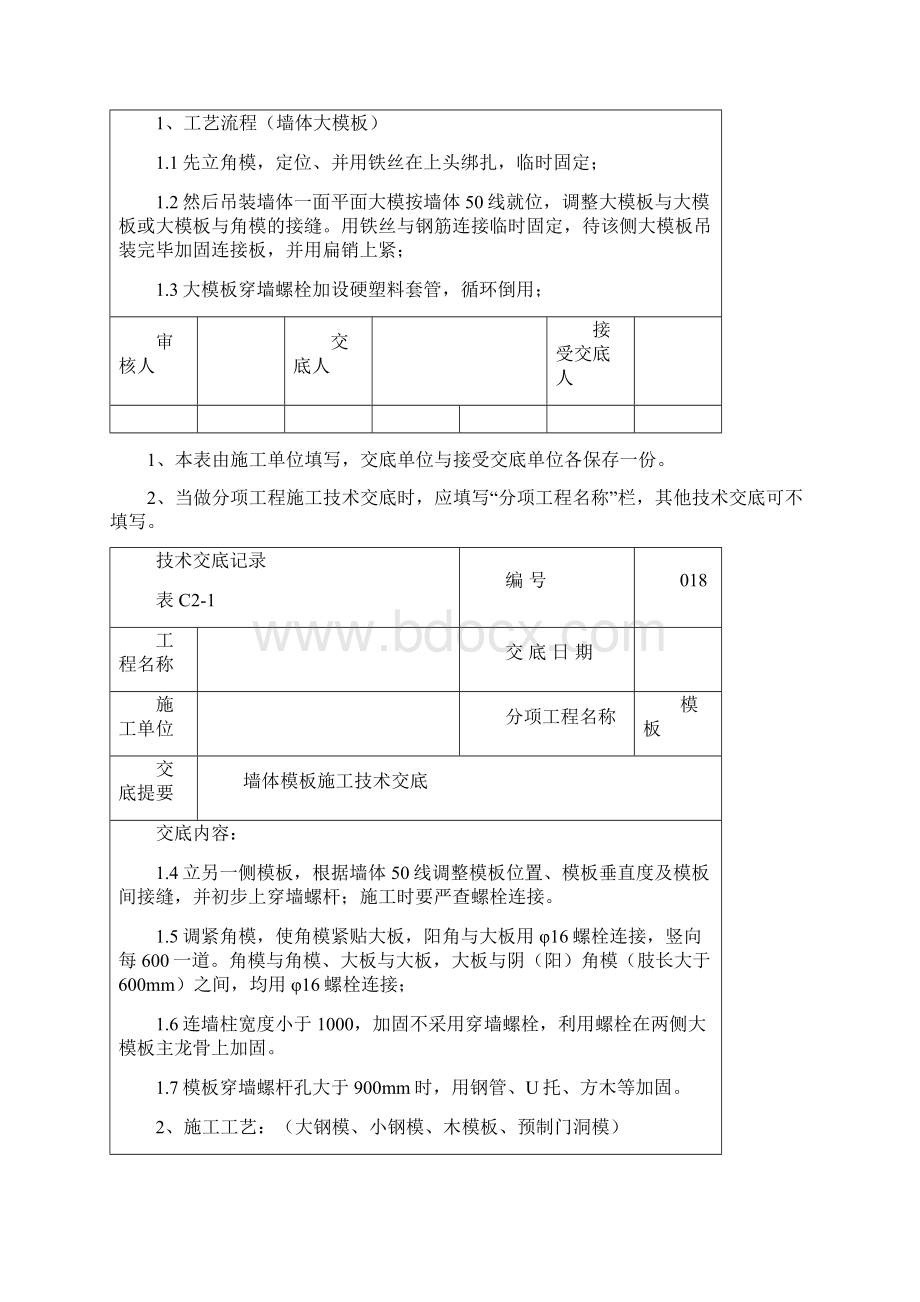 墙体大模板施工技术交底附图丰富.docx_第2页