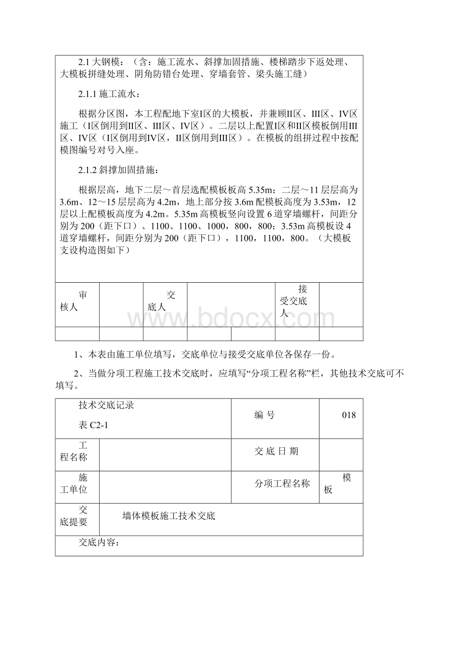 墙体大模板施工技术交底附图丰富.docx_第3页