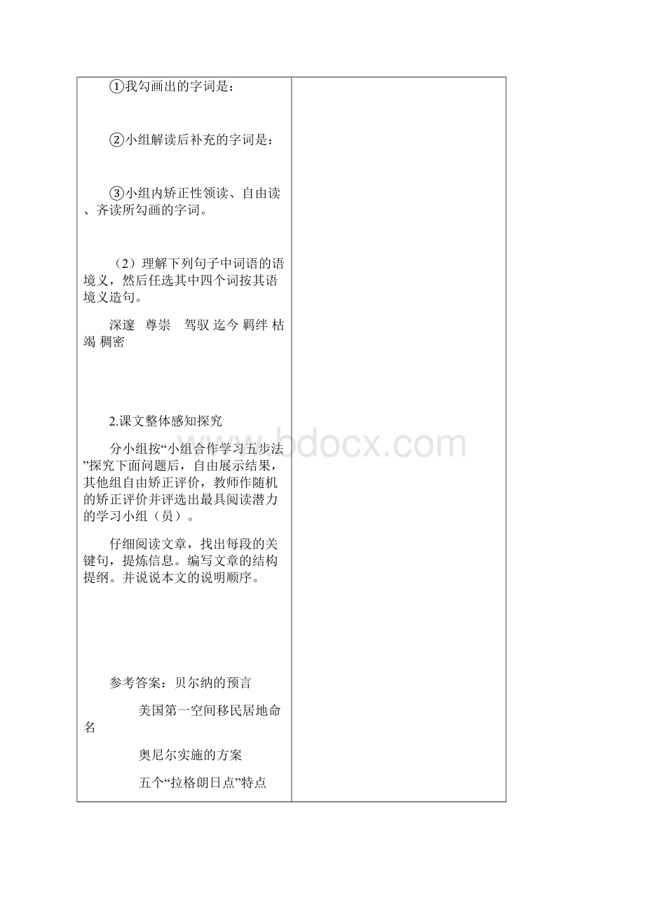 《太空移民不是梦》导学案含答案Word文档下载推荐.docx_第3页