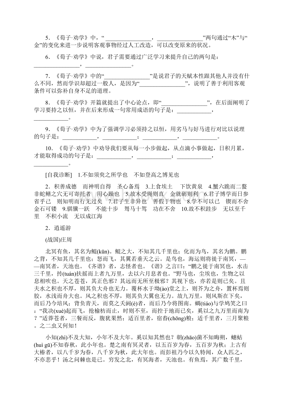 高考语文冲刺三轮提分练 背读知识1高考必背古诗文64篇.docx_第2页