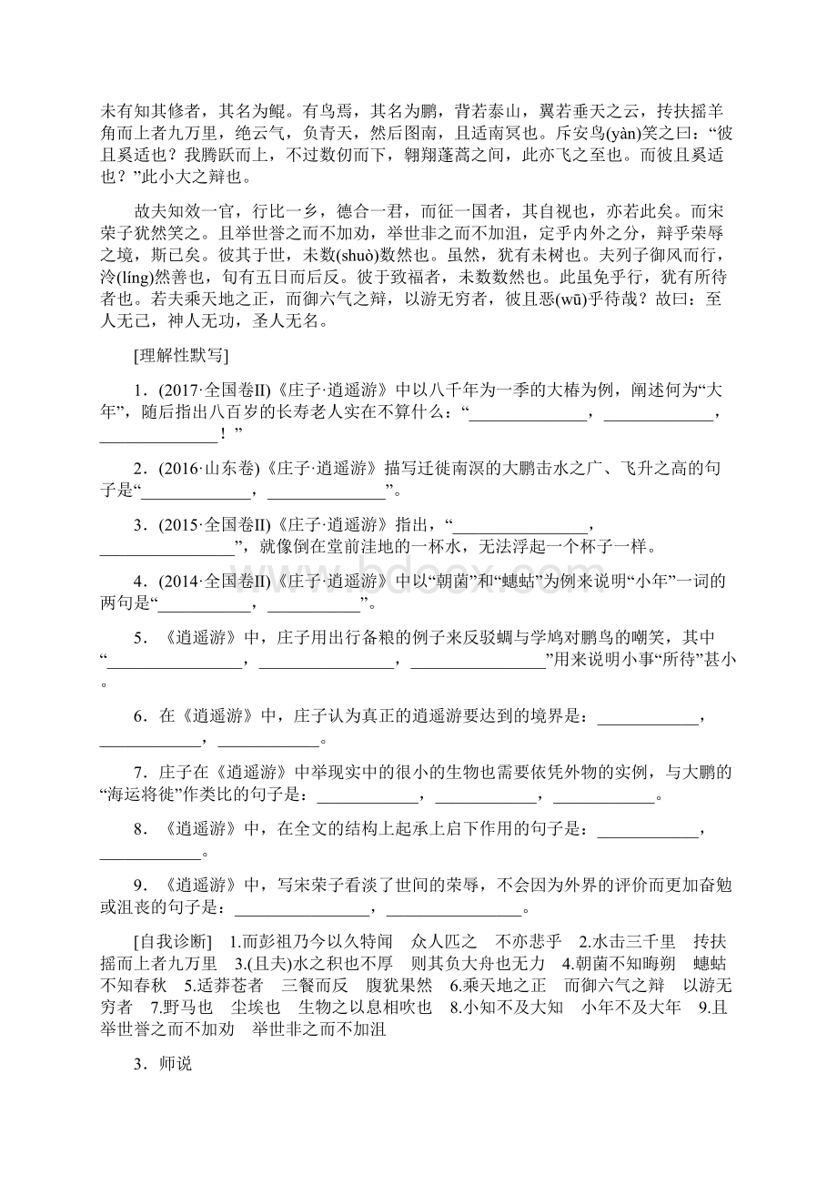 高考语文冲刺三轮提分练 背读知识1高考必背古诗文64篇.docx_第3页