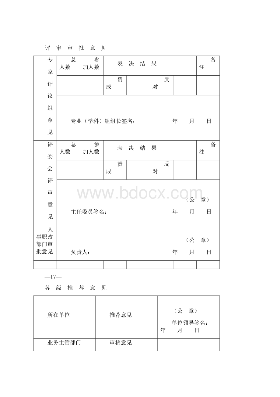 专业技术职务资格表.docx_第2页