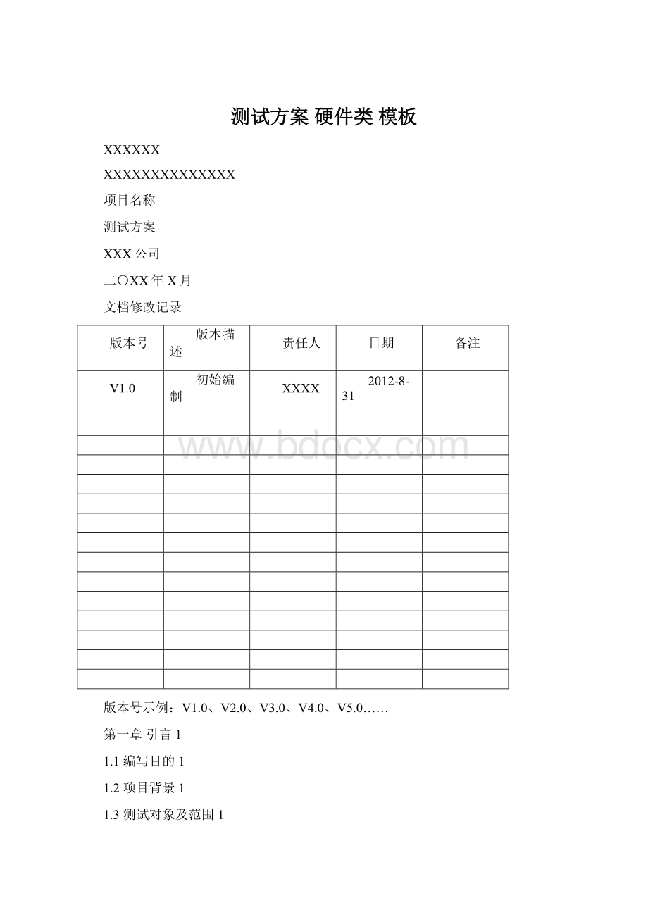 测试方案 硬件类 模板.docx_第1页