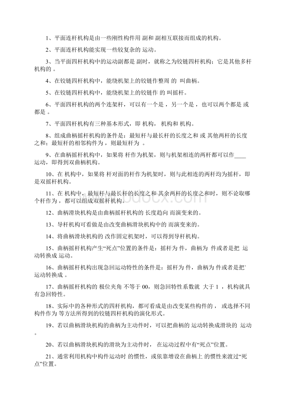 机械设计基础复习题建筑环境设备工程.docx_第2页