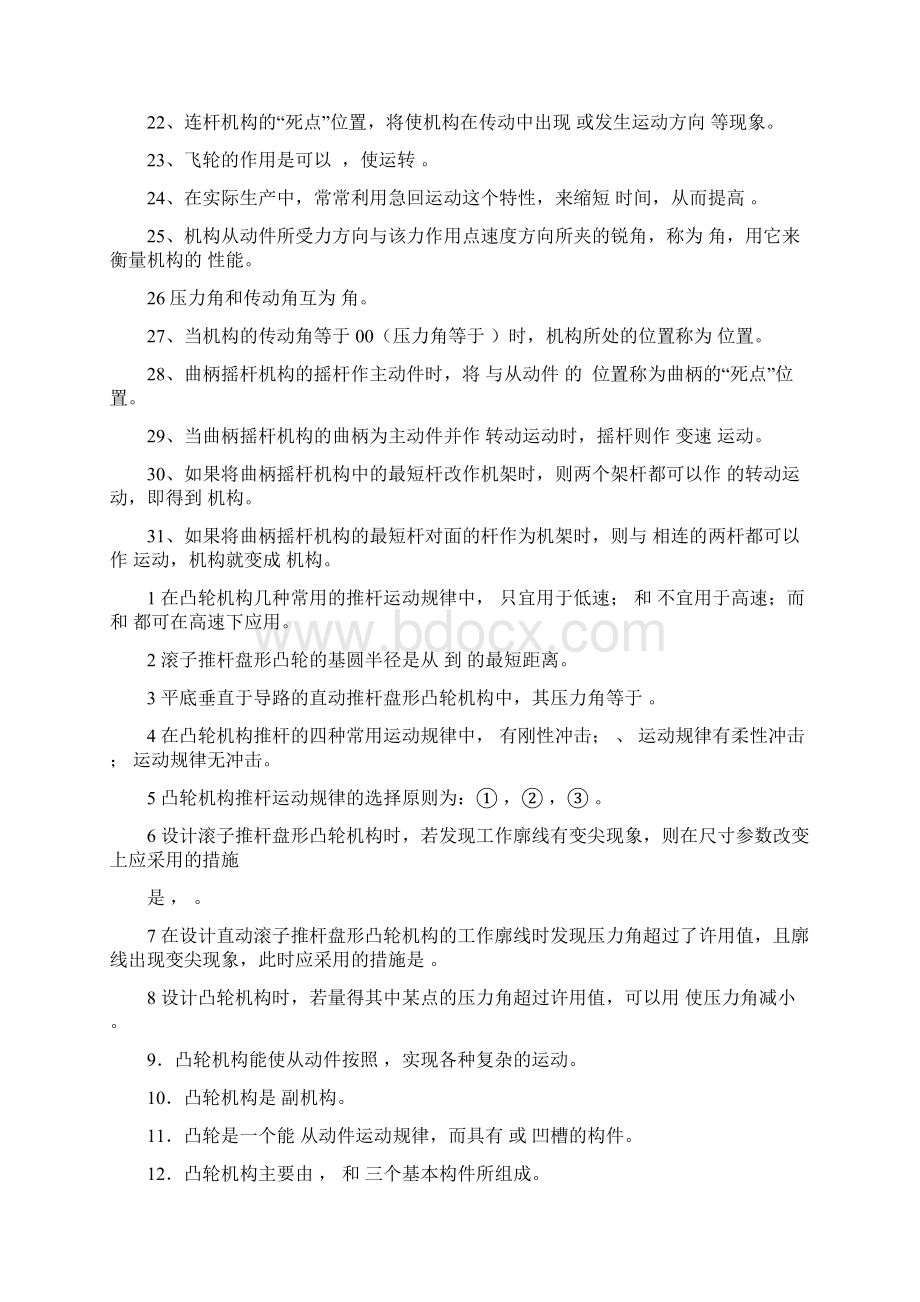 机械设计基础复习题建筑环境设备工程.docx_第3页