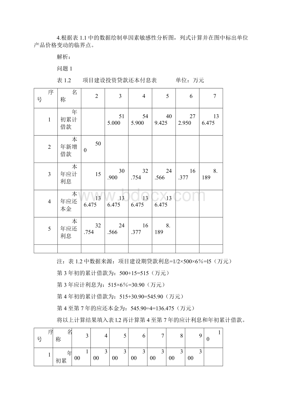 造价工程师《工程造价案例分析》试题及答案Word下载.docx_第2页