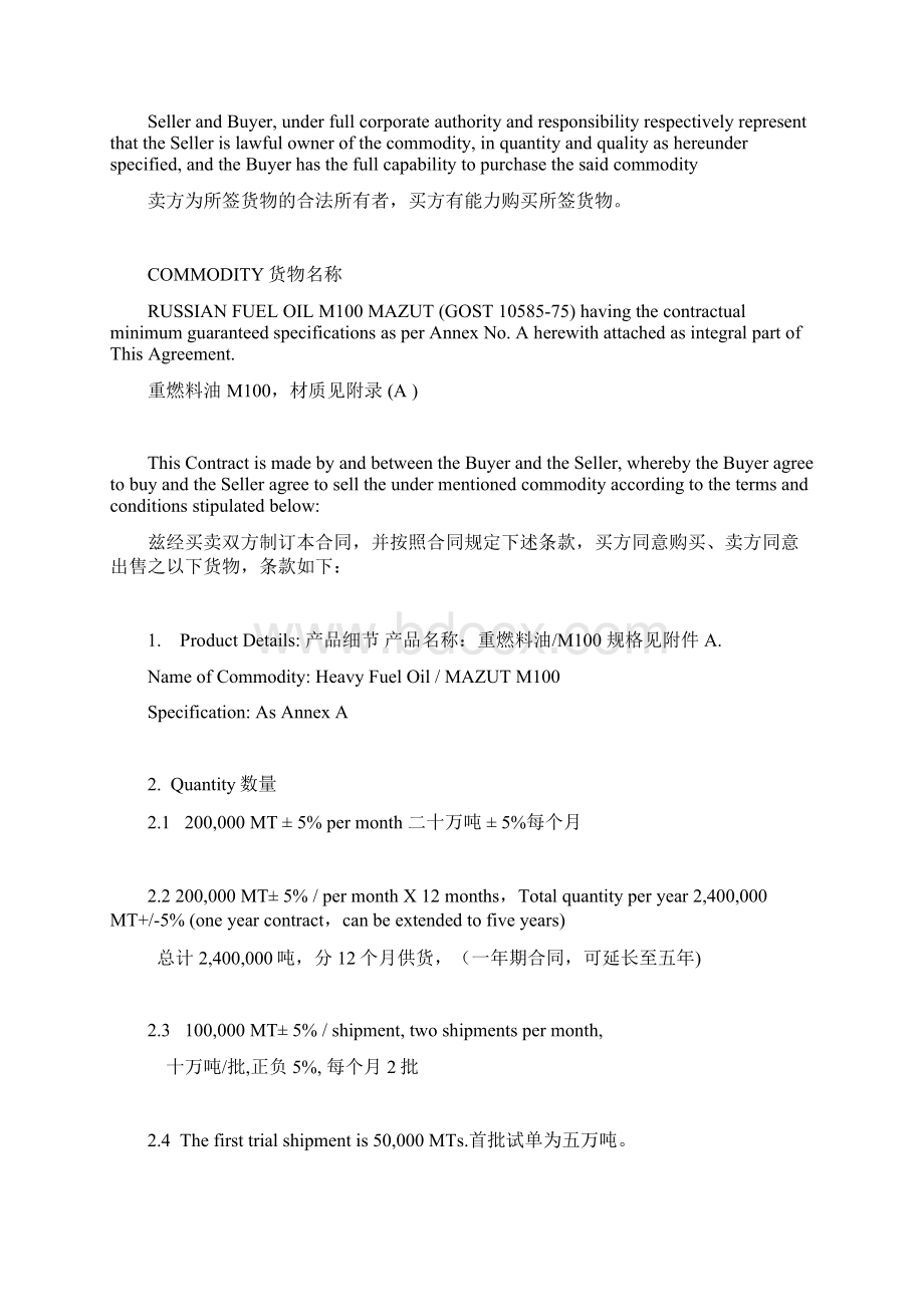 外贸合同翻译Word文档下载推荐.docx_第3页