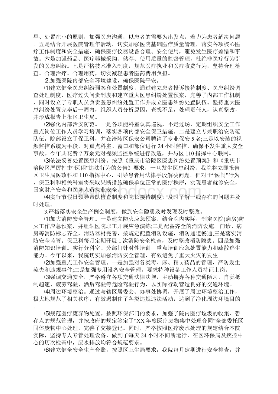 XX年平安医院活动总结.docx_第3页