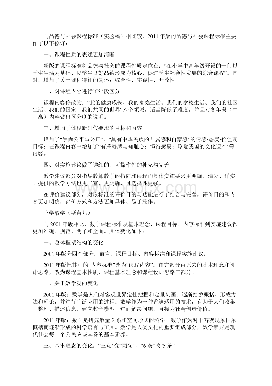 标准XXXX年版义务教育课程标准解读.docx_第3页