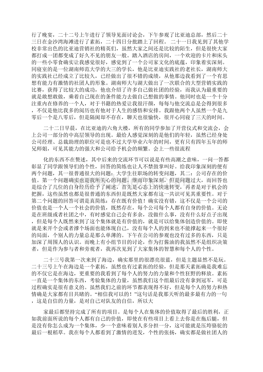 比亚迪实习报告五篇Word文件下载.docx_第3页