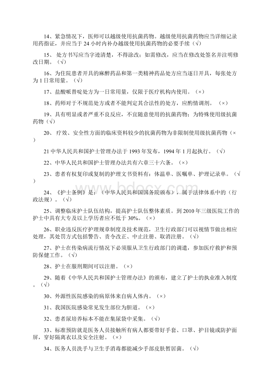 法律法规试题2Word格式文档下载.docx_第2页