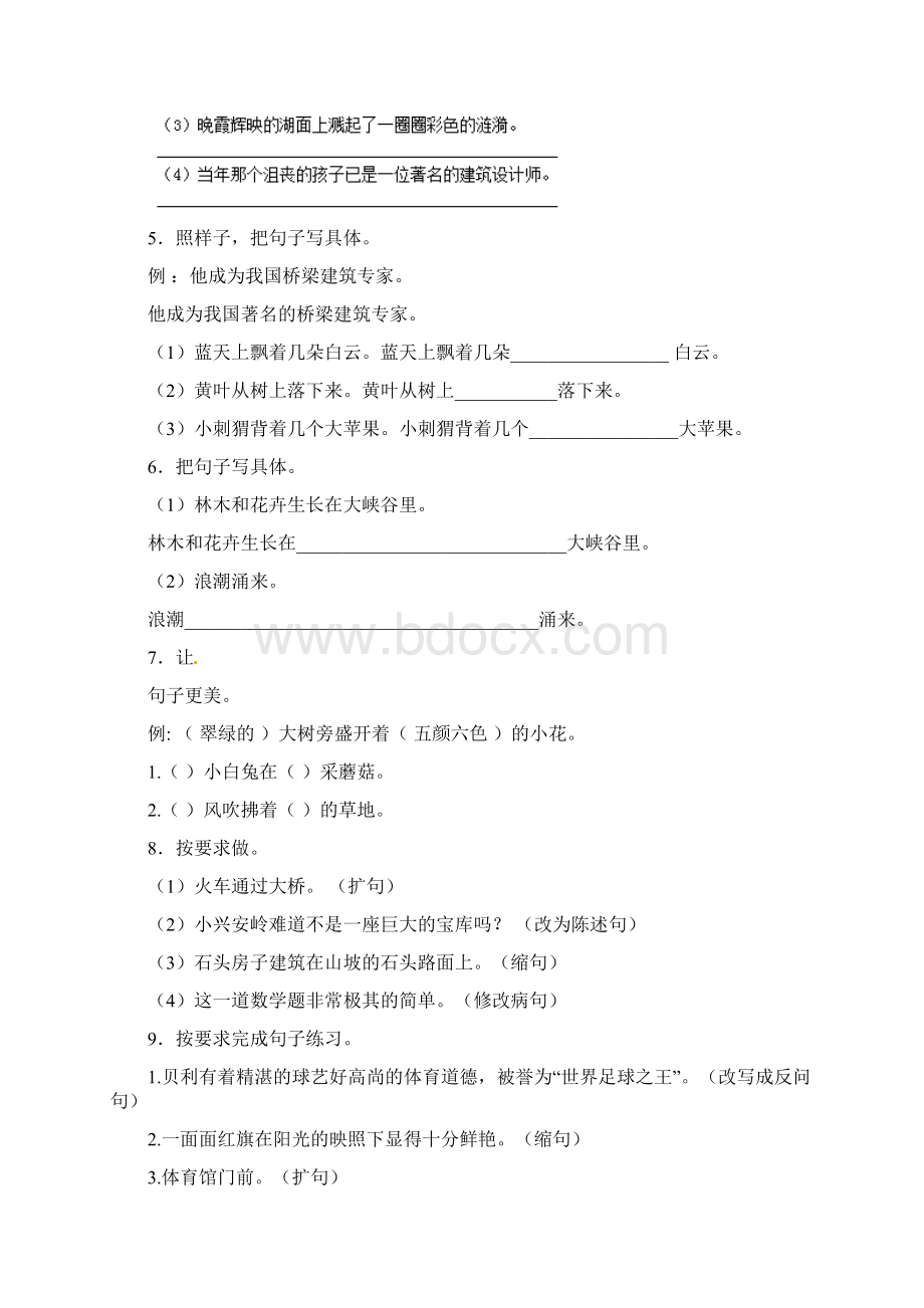 小学语文扩句缩句及修改病句练习题附答案.docx_第2页