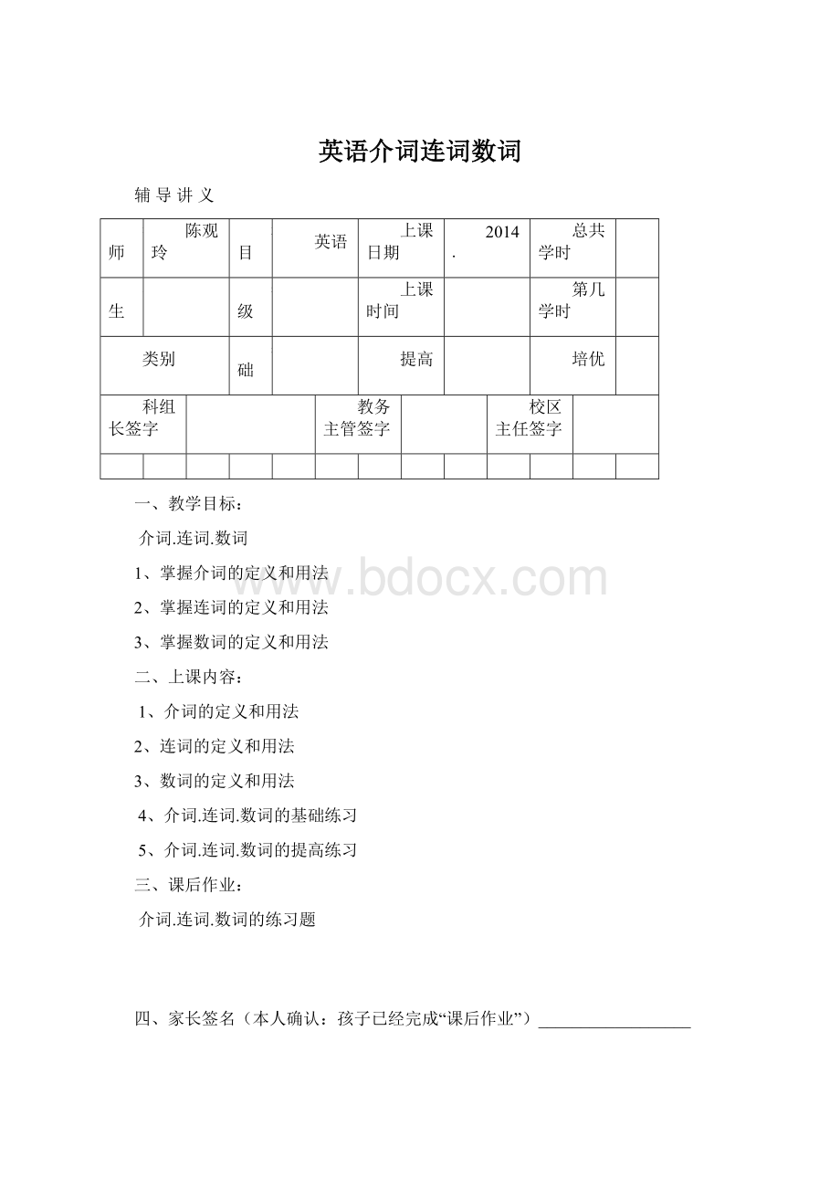 英语介词连词数词文档格式.docx_第1页