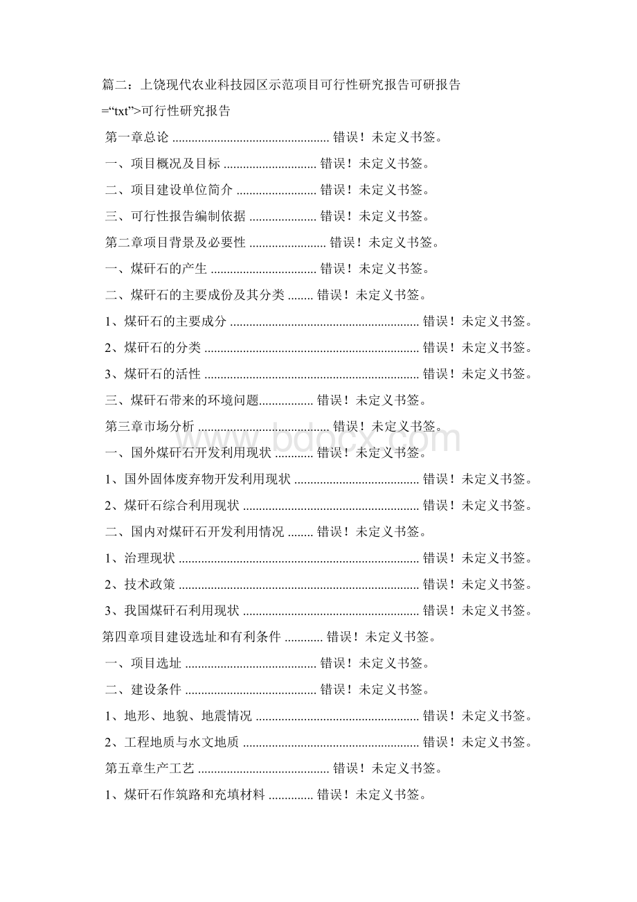 现代农业科技园区渔业建设项目建议书文档格式.docx_第3页