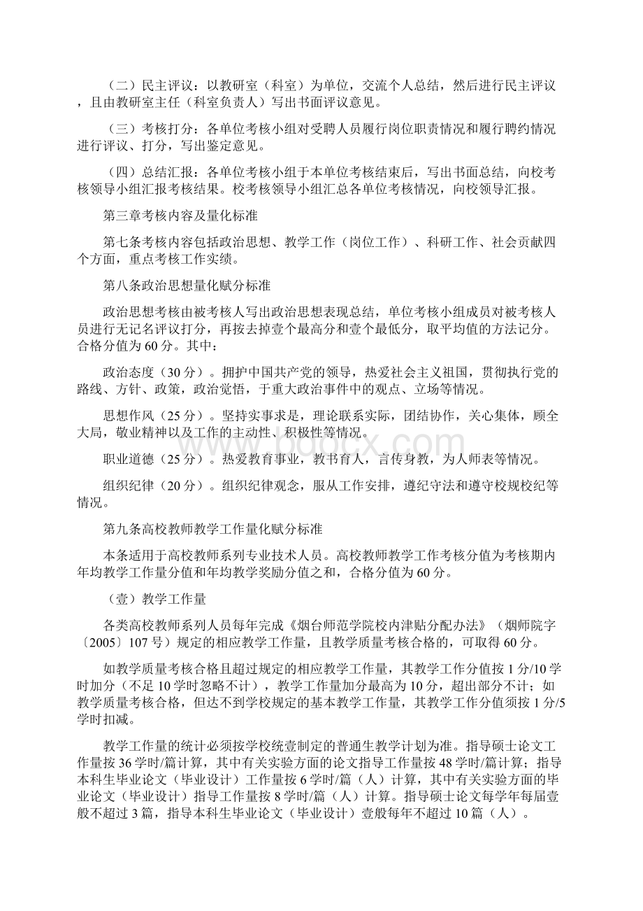 绩效考核专业技术人员考核办法.docx_第2页