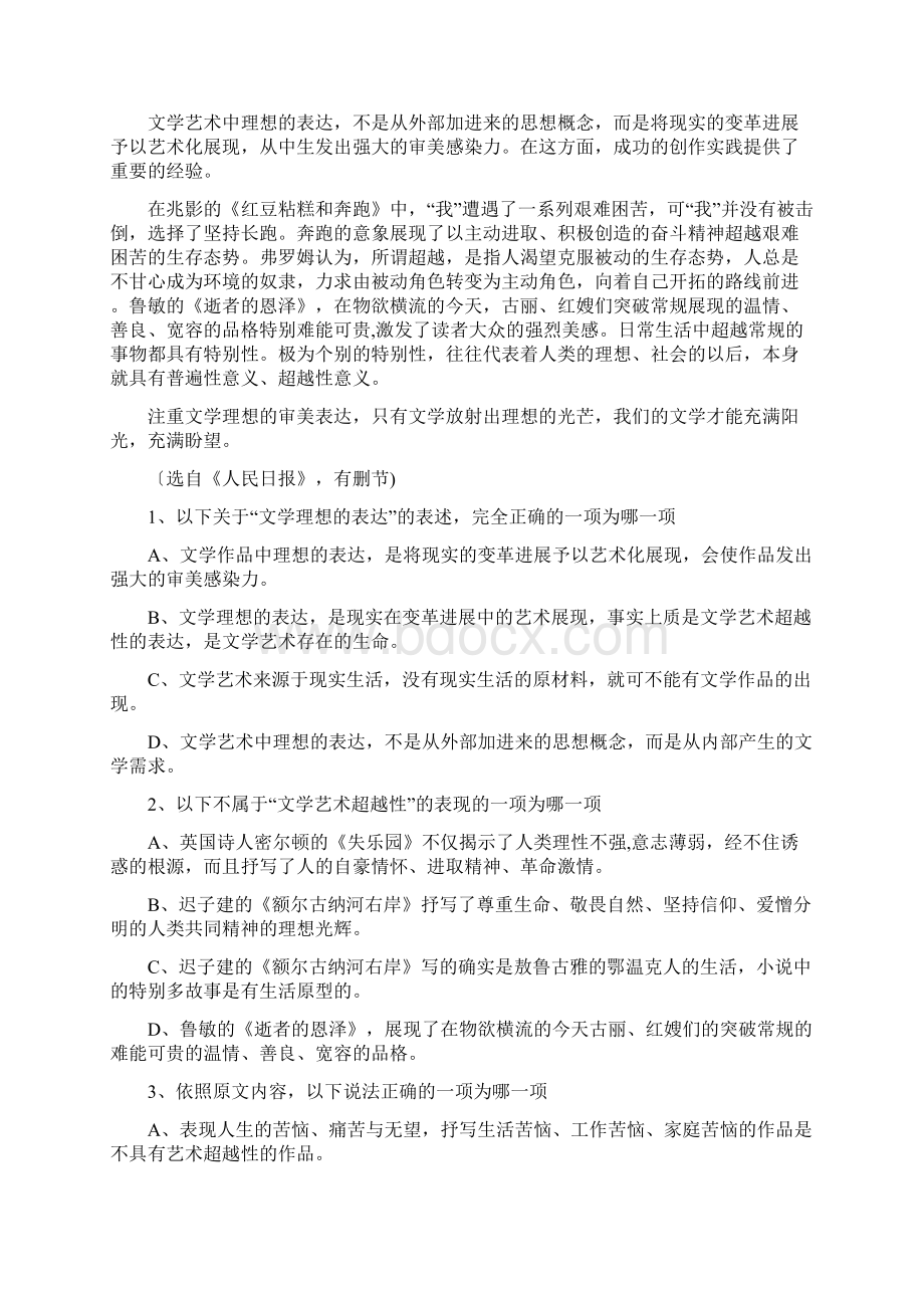 辽宁丹东宽甸二中1819学度高二下学期学期初摸底测试语文Word下载.docx_第2页