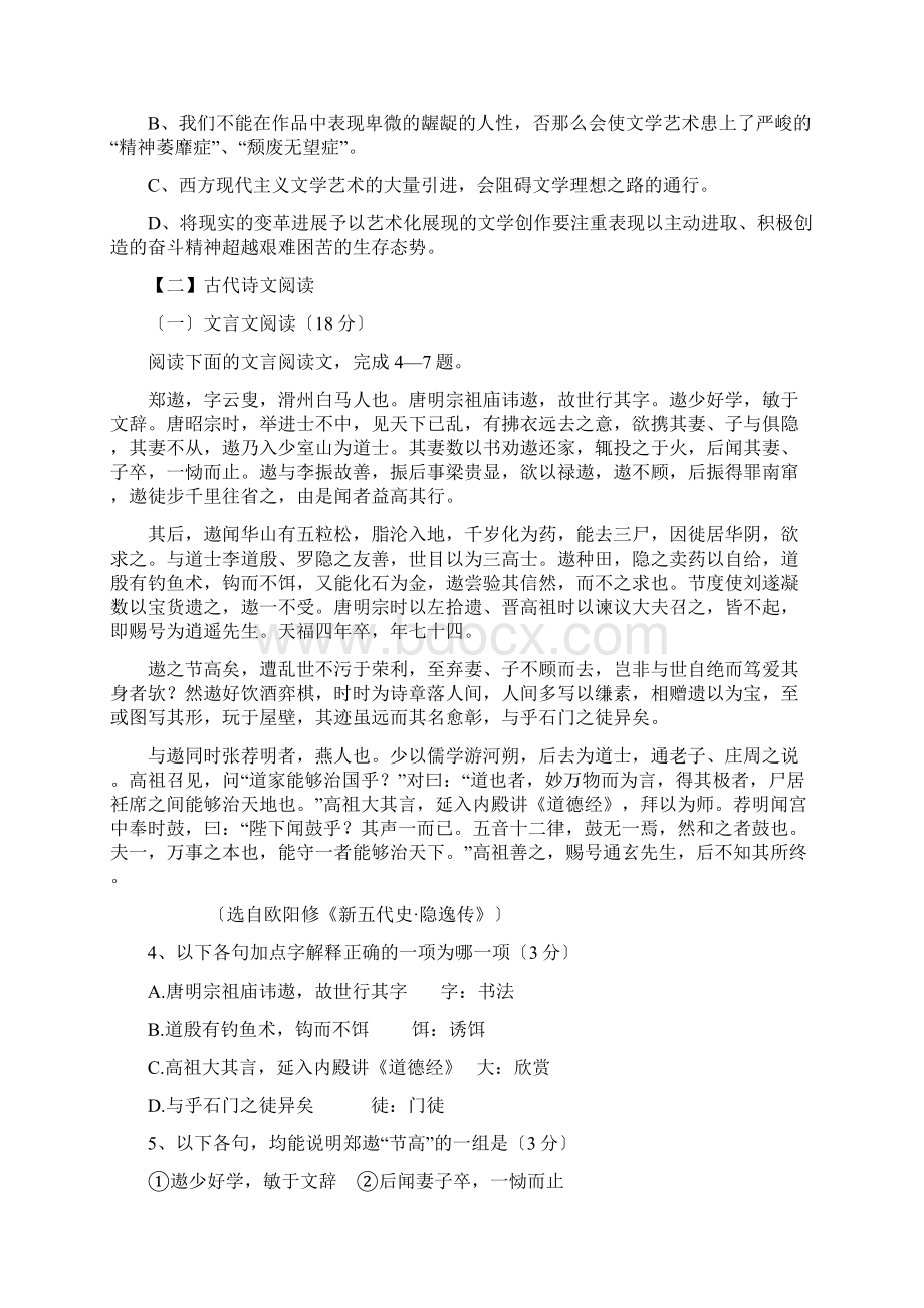 辽宁丹东宽甸二中1819学度高二下学期学期初摸底测试语文Word下载.docx_第3页