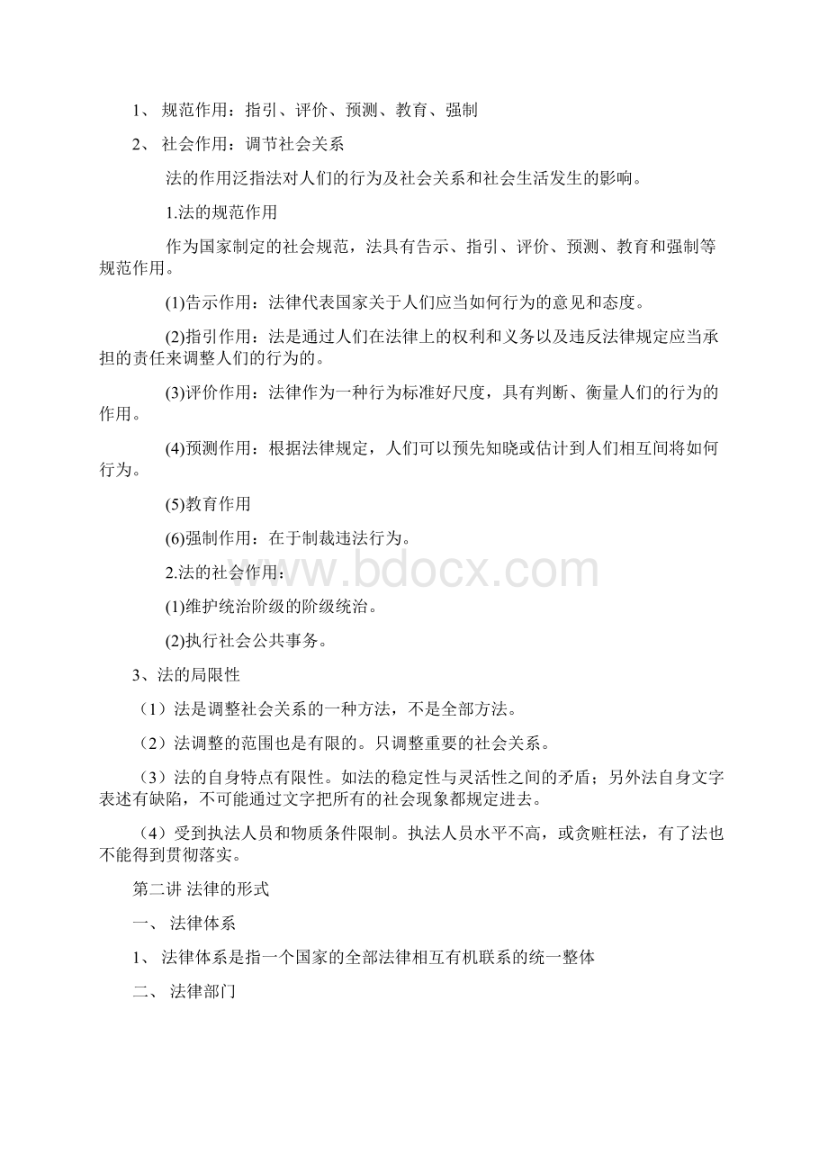 法律通识重点Word下载.docx_第2页