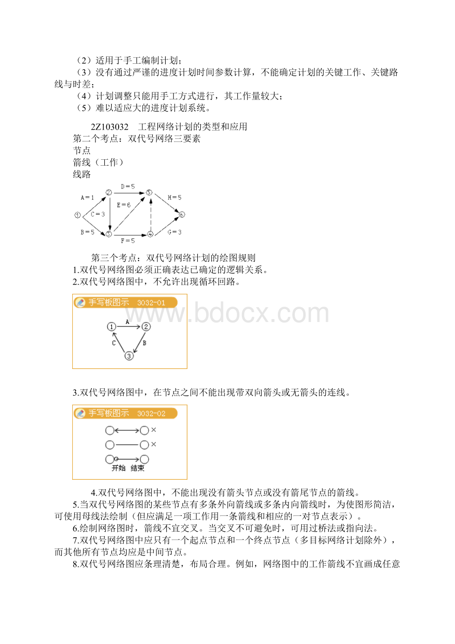 二级建造师 施工进度计划的编制方法.docx_第2页